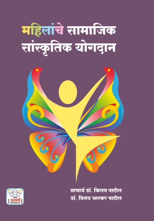 महिलांचे सामाजिक सांस्कृतिक योगदान